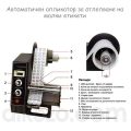 Автоматичен апликатор за етикети