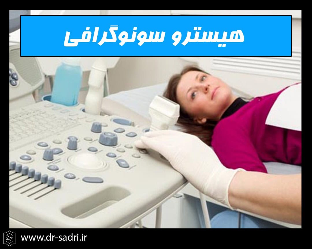 hystero-ultrasound-2.jpg
