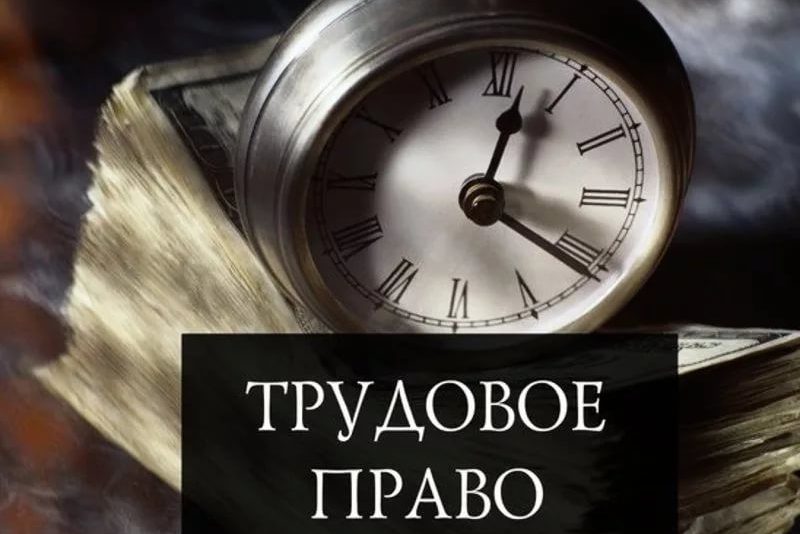 cropped-trudovoe-pravo.jpg