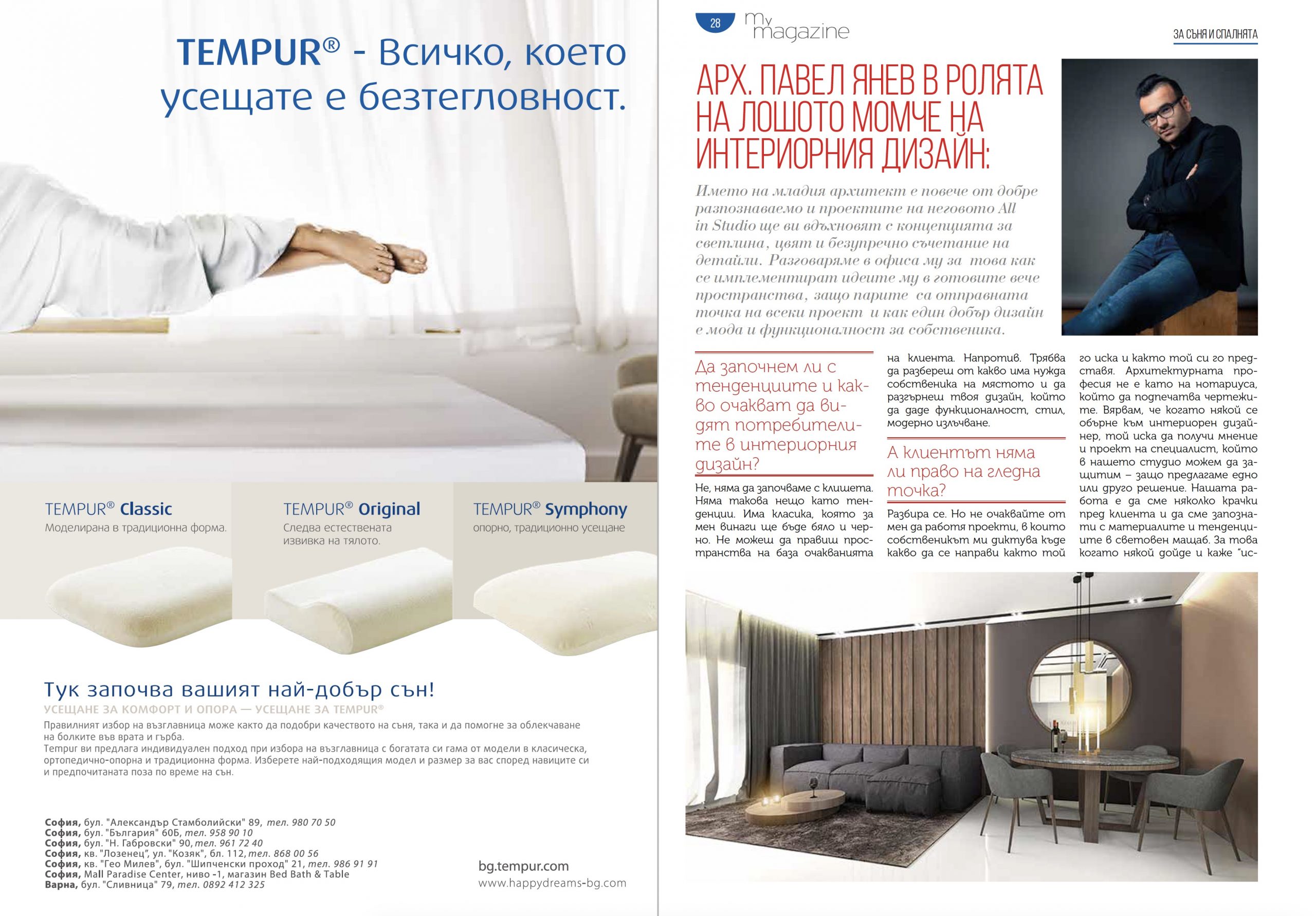 Интериорен дизайн на къща