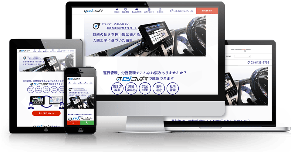 運送機器メーカーサイト
