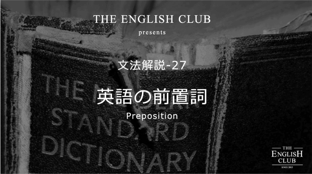 英語 前置詞 使い方はイラストと例文で 基本から徹底解説
