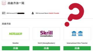 XMでビットウォレットを使って利益分を出せなくなったので引っ越しを考えよう