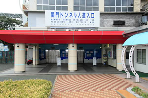 関門トンネル人道下関側 関門海峡navi