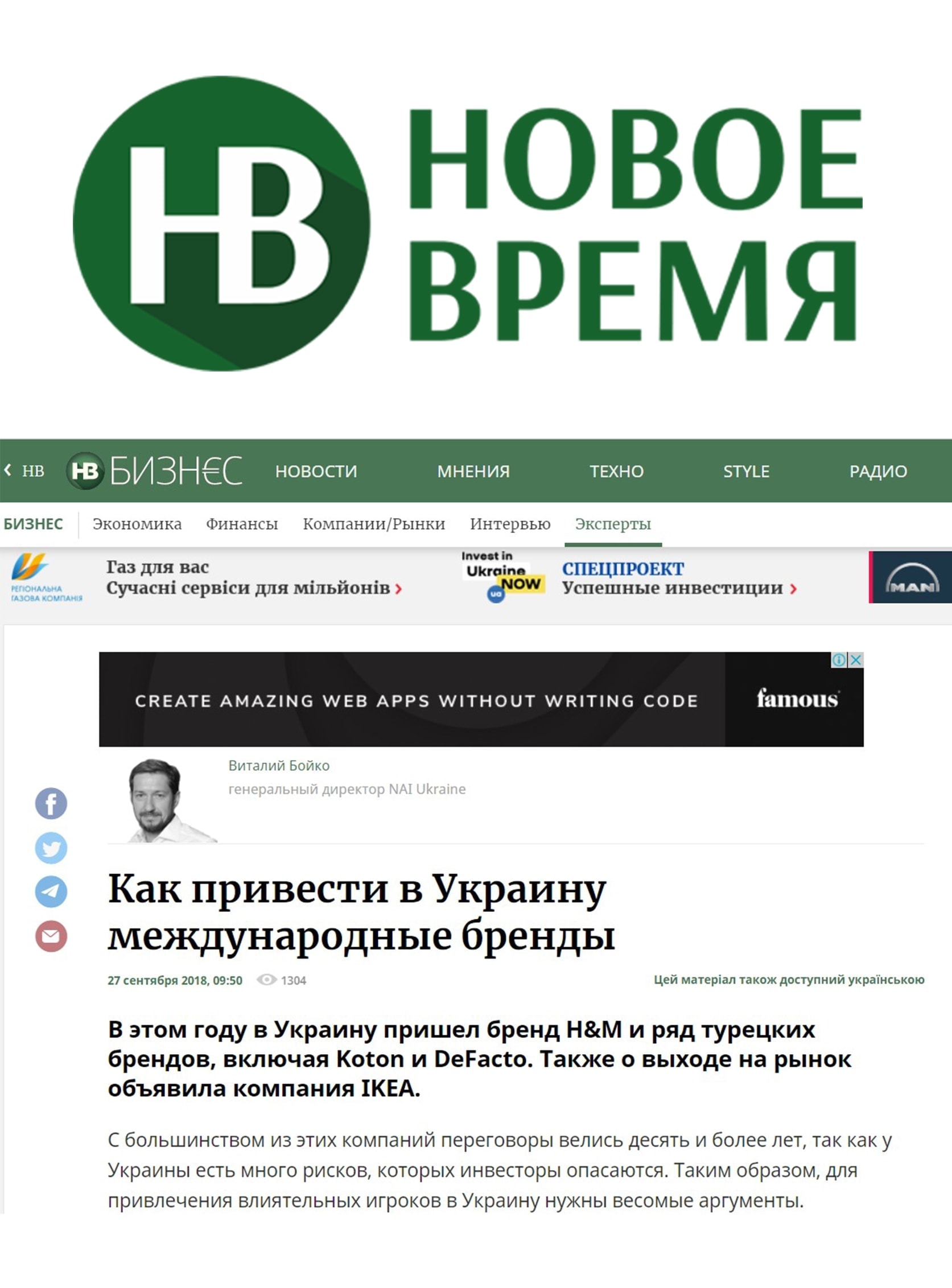 Блог Виталия Бойко: Как привести в Украину международные бренды