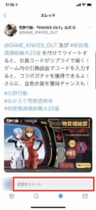 荒野行動×エヴァンゲリオンコラボの引換コードの入力先や入力できない 