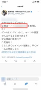 荒野行動×エヴァンゲリオンコラボの引換コードの入力先や入力できない 