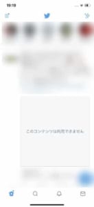 Twitterで このコンテンツは利用できません と表示される場合の原因と対処法のご紹介 App Story