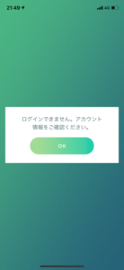ポケモンgoでログアウトすると再度ログイン出来ない問題が発生 原因と対処法を解説 App Story