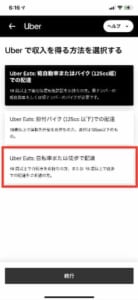 Uber Eats(ウーバーイーツ)で徒歩配達登録の方法と徒歩配達できない 