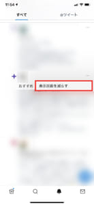 Twitterでタイムラインスクロール中に勝手に1番上まで戻ってしまう原因と対処法を解説 App Story Twitterでタイムラインスクロール中に勝手に1番上まで戻ってしまう原因と対処法を解説 App Story