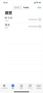 Ios14以降に発信 着信画面で違う人の名前が表示される原因と対処法を解説 App Story