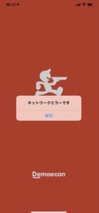 出前館でネットワークエラーが発生する原因と対処法のご紹介  App Story