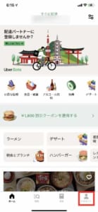 Uber Eats(ウーバーイーツ)で徒歩配達登録の方法と徒歩配達できない 
