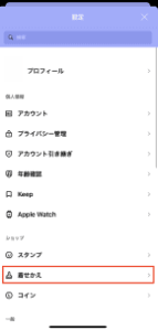 Lineの背景が突然デフォルトに戻ってしまう原因と対処法 App Story