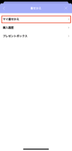 Lineの背景が突然デフォルトに戻ってしまう原因と対処法 App Story