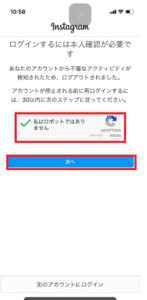 インスタで ログインするには本人確認が必要です と表示された場合の原因と対処法を解説 App Story