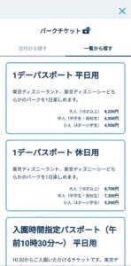 21年11月最新 ディズニーチケットをほぼ100 確実に購入する方法を解説 App Story 21年11月最新 ディズニーチケットをほぼ100 確実に購入する方法を解説 App Story