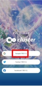 Cluster クラスター スマホアプリの使い方と操作方法やアバター追加方法を解説 App Story