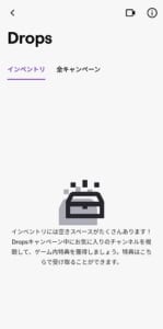 Twitch ツイッチ のドロップを受け取ったのに反映されない原因と対処法を解説 App Story