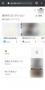 Googleのコレクション機能でエラー発生している原因と対処法について解説 App Story