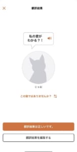 猫語翻訳アプリmeowtalkは本当に猫の気持ちが分かるのか試してみた結果と使い方を解説 App Story 猫語翻訳アプリmeowtalkは本当に猫の気持ちが分かるのか試してみた結果と使い方を解説 App Story