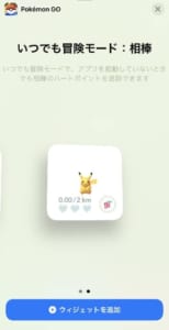 ポケモンgoの新しいウィジェット機能の詳細や追加方法を解説 App Story