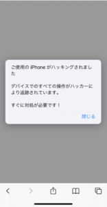 ご使用のiphoneがハッキングされました デバイスでのすべての操作がハッカーにより追跡されています 詐欺の詳細や対処法を解説 App Story