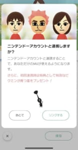 Pikmin Bloom ピクミンブルーム でmiiの変更ができない場合の対処法をご紹介 App Story