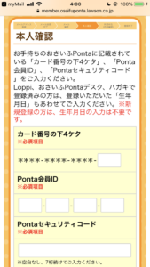 ローソンの電子マネー おさいふpontaカード の使い方やチャージの方法について App Story