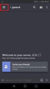 完全版 Discord ディスコード アプリの使い方 App Story