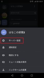 完全版 Discord ディスコード アプリの使い方 App Story