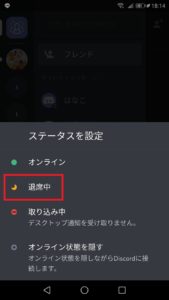 Discord ディスコード のオフラインはバレる バレずにログインする方法 App Story