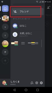 Discord ディスコード でブロックされているか確認する方法 App Story
