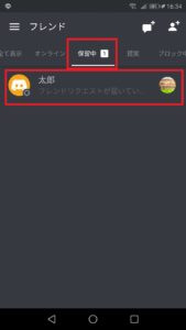 Discord ディスコード のフレンド追加方法を解説 App Story Discord ディスコード のフレンド追加方法を解説 App Story