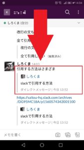 大流行中 Slackの使い方 引用と記法 隅々まで徹底解説 保存版 3 全10回 Seleck セレック