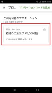 ウーバーイーツをお得に安く利用するには！？クーポンやキャンペーン 