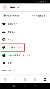 ウーバーイーツをお得に安く利用するには！？クーポンやキャンペーン 