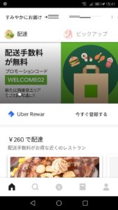 ウーバーイーツをお得に安く利用するには！？クーポンやキャンペーン 