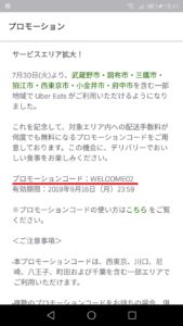 ウーバーイーツをお得に安く利用するには！？クーポンやキャンペーン 