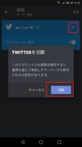 Discord ディスコード とtwitterを連携する方法から解除まで解説 App Story Discord ディスコード とtwitterを連携する方法から解除まで解説 App Story