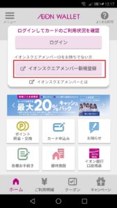 完全版 イオンウォレットの明細の見方や見れない場合の対処法など解説 App Story