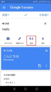 2021年版 Google翻訳アプリの詳細な使い方と利用する際の注意点 App Story