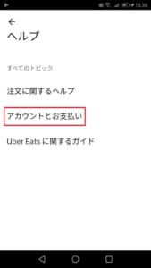 Uber Eats（ウーバーイーツ）のアカウント削除する方法と出来ない場合 