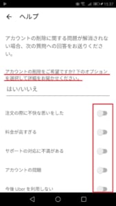 Uber Eats（ウーバーイーツ）のアカウント削除する方法と出来ない場合 