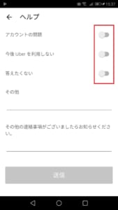 Uber Eats（ウーバーイーツ）のアカウント削除する方法と出来ない場合 