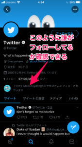 2019年 Twitterでリストに追加できないとき 今日から