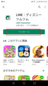 ディズニーツムツムで Lineのランキングの登録に失敗しました と表示される場合の原因 対処法 App Story