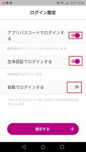 イオンウォレットでログイン情報が消える その詳細 原因や対処法を解説 App Story