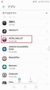 イオンウォレットでログイン情報が消える その詳細 原因や対処法を解説 App Story